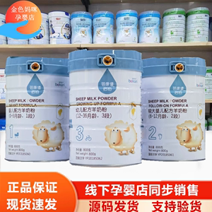 蓓康僖启铂绵羊奶粉进口羊奶婴幼儿配方羊奶粉123段韩国进口800g