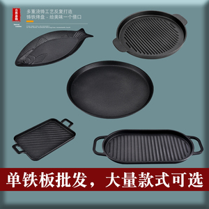 铁板烧盘商用铸铁牛排盘家用燃气烤肉盘鱼形盘子小型烧烤盘长方形