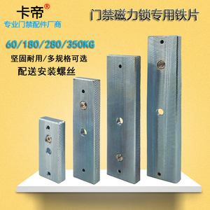 门禁280磁力锁电磁锁180/60/350电控锁配件磁力锁铁块铁板吸合板