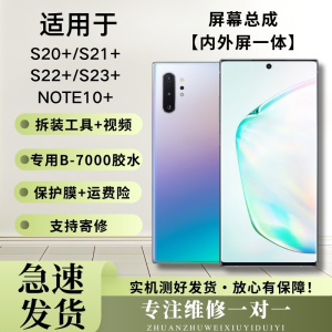 适用于三星Note10+屏幕总成S20+/S21+内外屏S22+/S23+曲面显示屏