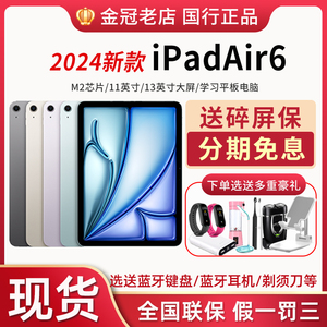2024新款Apple/苹果11英寸iPad Air6 平板电脑13寸国行iPadAri6代