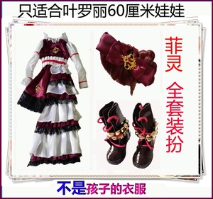 60厘米娃娃成套装扮 孔雀仙子 齐娜 菲灵 白光莹 衣服鞋子头发