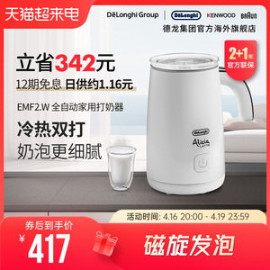 德龙EMF2.W 冷热奶泡机全自动家用打奶器电动打发杯加热牛奶静音