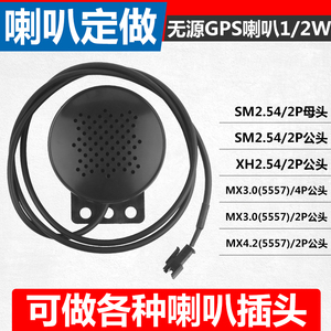 定制GPS喇叭GPS扬声器提示器筒无源喇叭1W8欧2W3W4欧防水线材订做