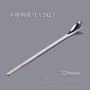 优质单头不锈钢药勺 220mm不锈钢药匙 试剂粉末实验用勺规格齐全