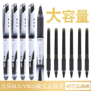 日本进口PILOT百乐BLN-VBG5威宝走珠笔中性笔0.5mm签字笔办公黑笔
