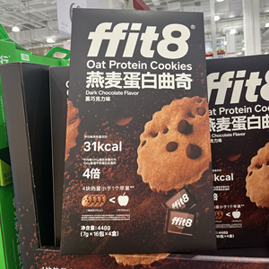 山超姆会员店代购FFIT8燕麦蛋白曲奇黑巧克力味饼干曲奇酥脆美味