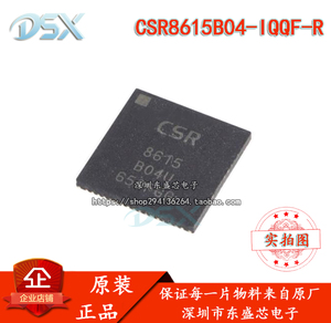 CSR8615B04-IQQF-R 丝印 8615 B04U QFN68 蓝牙模块芯片 原装正品
