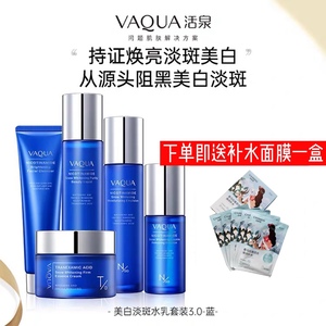 VAQUA/活泉烟酰胺美白淡斑水乳套装 保湿补水褪黑提亮护肤品套装