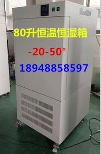 SHP-80DA 80升 恒温恒湿箱 -20°-50° 蓝科仪器