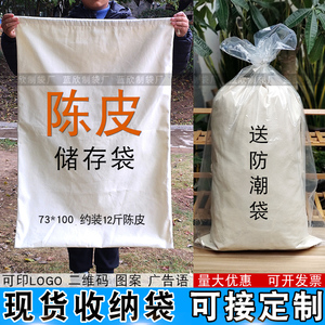 陈皮布袋保存专用棉麻束口袋搬家打包面粉鱼胶被子茶叶收纳袋定制