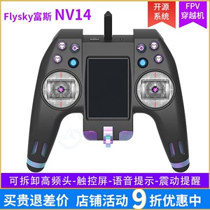 flysky富斯 NV14 通道 遥控器 FPV穿越机 高速内核 霍尔总成 开源