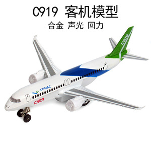 飞机模型合金C919客机国产大飞机儿童玩具飞机声光回力