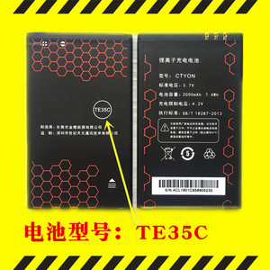 世纪天元Ctyon TE35C电池 TE35电池 CT_C500原装手机电池