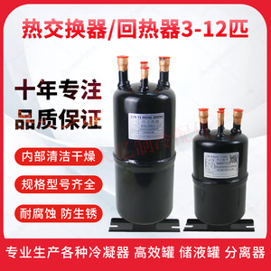 回热器3-5P匹空气能制冷配件冷媒空调气液分离器储液罐热交换器