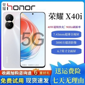 honor/荣耀 X40i 新品5G 8+256G 5000万超清影像拍照正品智能手机