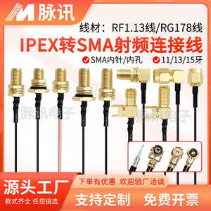 ipex转sma母头内孔SMA转IPX转接线 WIFI/GSM/3G/GPS/4G模块连接线