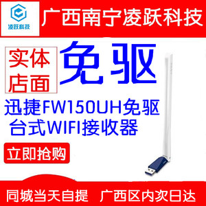 fast/FW150UH免驱usb无线网卡wifi接收无线发射AP台式机电脑