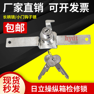 广州日立电梯操纵箱锁 轿厢面板检修锁 长柄锁 小门钩子锁操作盘