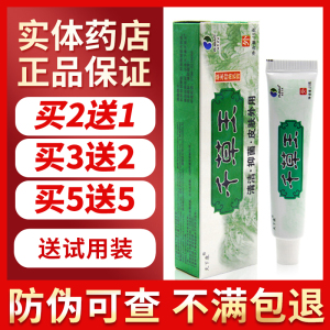 【实体药店】天下康千草王草本抑菌乳膏千草王药膏正品湿痒止痒