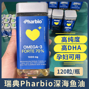 瑞典原装 Pharbio Omega-3深海成人鱼油胶囊护心脏保大脑12岁以上