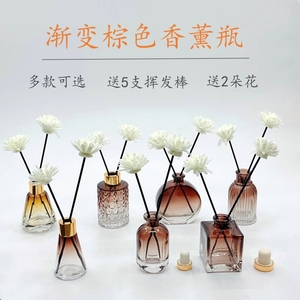 高端香薰瓶空瓶棕色渐变玻璃瓶香水分装瓶diy自制一支花无火香氛