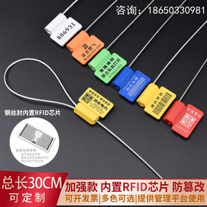RFID电子铅封一次性钢丝封条物流扎带线缆资产防盗油罐车标牌锁扣