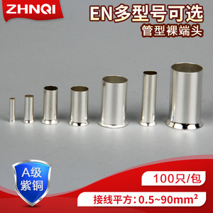 管型裸端子欧式接线端头1.5平方EN1508针型全铜管铜接头插针线鼻