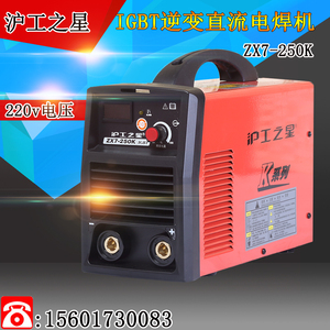 上海沪工ZX7-300K/250K逆变直流电焊机沪工之星便携式焊机220家用
