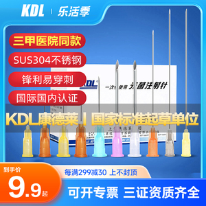 KDL康德莱一次性使用注射器针头长穿刺针水光医用9无菌5牙科16号6