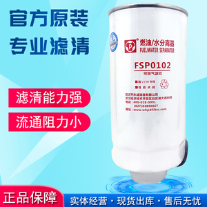 FSP0102原厂东风专用底盘柴油滤芯 多利卡三环货车柴滤油水分离器