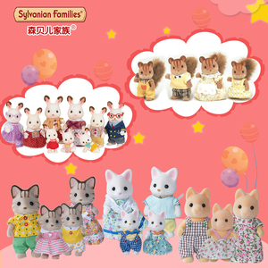 专柜正品森贝儿家族森林小动物植绒公仔巧克力兔家族套装女孩玩具