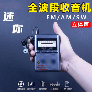 袖珍收音机全波段小型迷你新款便携式插卡充电老人半导体播放充电
