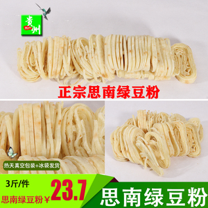 思南绿豆粉贵州铜仁农家自制手工新鲜1500g土特产小吃 【3斤/件】