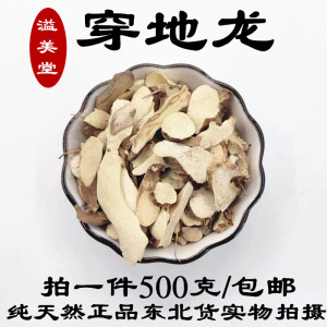 穿地龙 中药材野生东北穿山龙 地龙骨 穿龙骨串地龙正品500克包邮