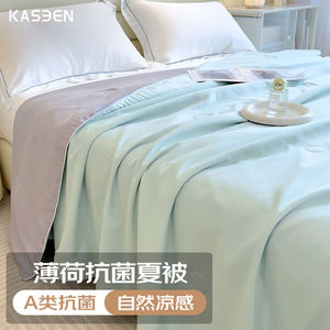 开诚（kaseen）【薄荷抗菌夏被】A类抗菌夏凉被150*200cm【嫩叶绿