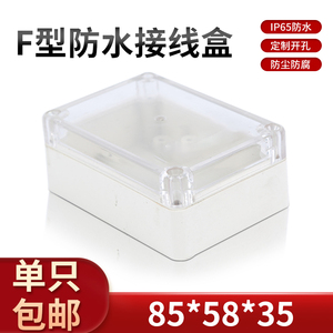 电子机壳 透明盖塑料安防监控防水盒 塑料接线盒F20T#:85*58*35