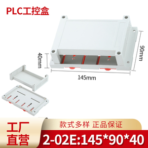 变频器PLC塑料工控盒 接线盒 导轨式仪表壳体2-02E#:145*90*40