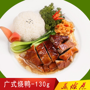 广式烧鸭130g 广州蒸烩煮料理包方便快餐速冻食品简餐便当