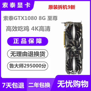 华硕微星GTX1070/1070Ti/1080 8G 台式电脑大型游戏独立二手显卡