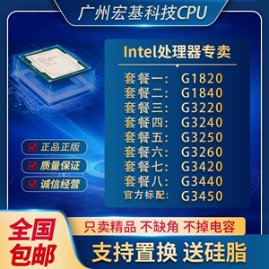 Intel/英特尔cpu G1820 G1840 G3220 G3240 G3250 2核1150针 散片