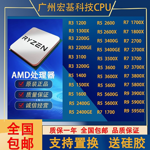 AMD锐龙 R3 2200G R5 2400G R5 2600X R7 2700X  R7 2700 cpu