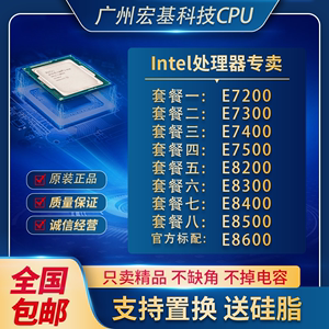 Intel/英特尔E7200 E7300 E7400 E8200 E8500 E8600台式机散片CPU