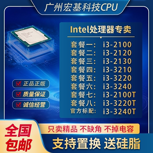 Intel/英特尔 cpu i3 3220 3240 3210 2100 2120 2130 2100T 双核