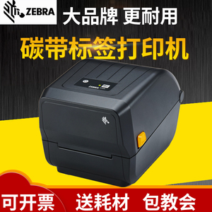 ZEBRA斑马ZD888T/CR标签打印机条码打印机固定资产热敏纸不干胶铜版纸亚银官方正品标签机热转印碳带小型网口