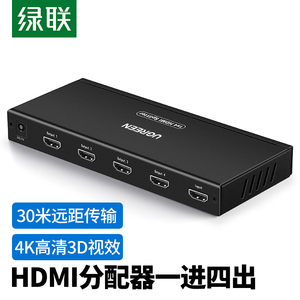 绿联HDMI分配器一分四hdmi分屏器1分4转换器hdmi一进四出8八出hdni多屏拓展器hdmi一分八连接多个显示器屏幕