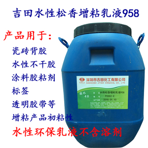水性液体松香增粘树脂乳液958用于标签 胶带包装 皮革生产 与粘合