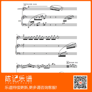 枣园春色 竹笛与钢琴伴奏谱 五线谱 可移调