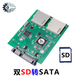 双SD卡转SATA 高速 双芯片双SD转SATA硬盘转接卡 SD转串口硬盘