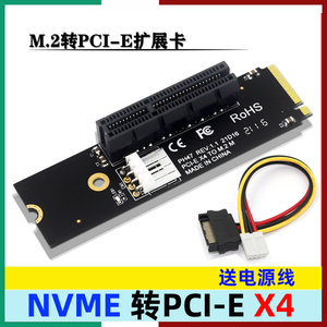 M2 NVME转PCIE转接板M.2转PCI-E 4x转换卡硬盘转PCIEx4小4pin供电
